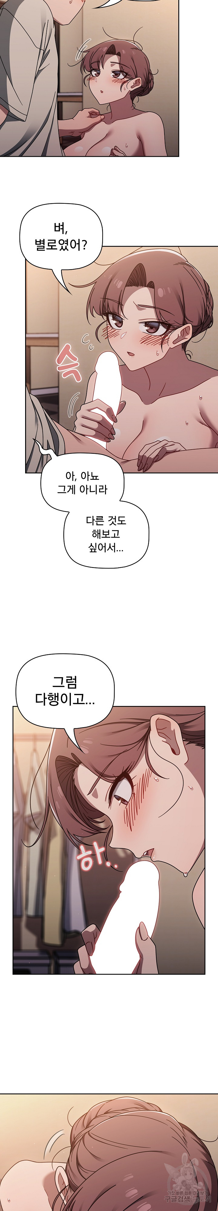 Swichon Raw Chapter 52 - Page 15