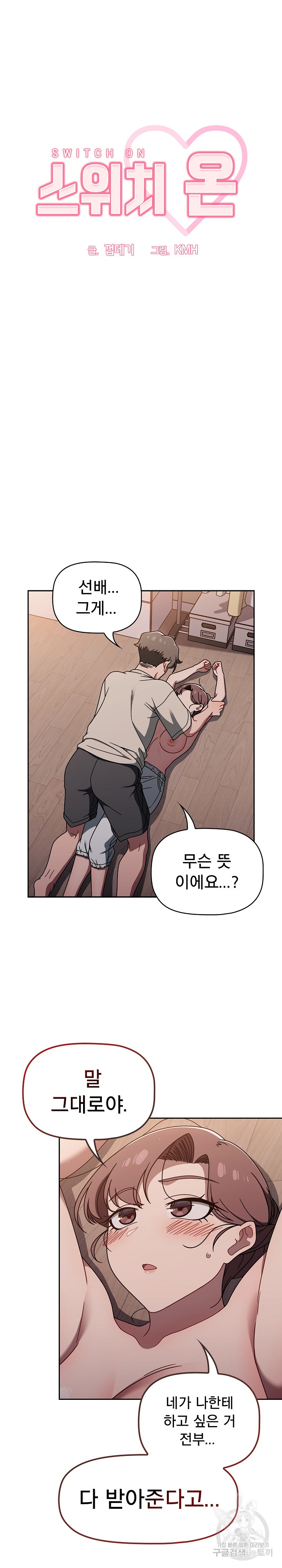 Swichon Raw Chapter 52 - Page 2