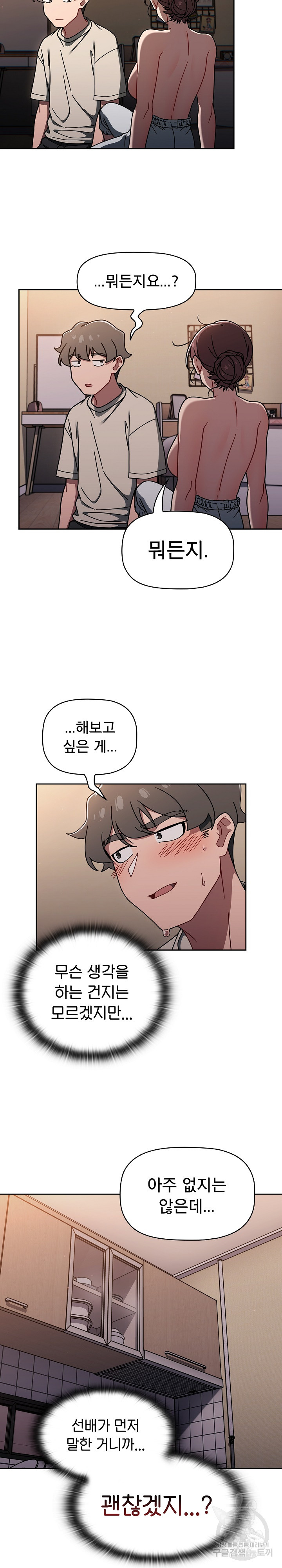 Swichon Raw Chapter 52 - Page 6