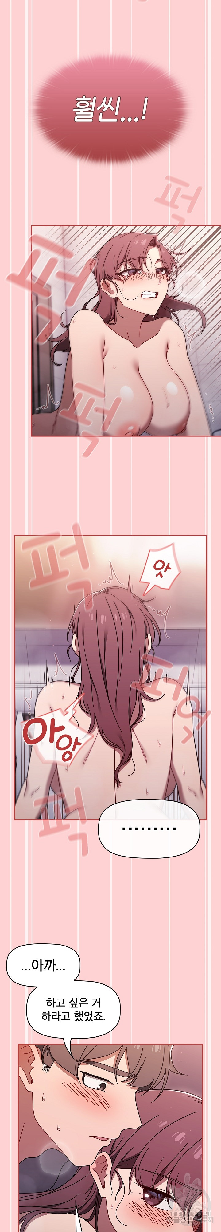 Swichon Raw Chapter 53 - Page 15