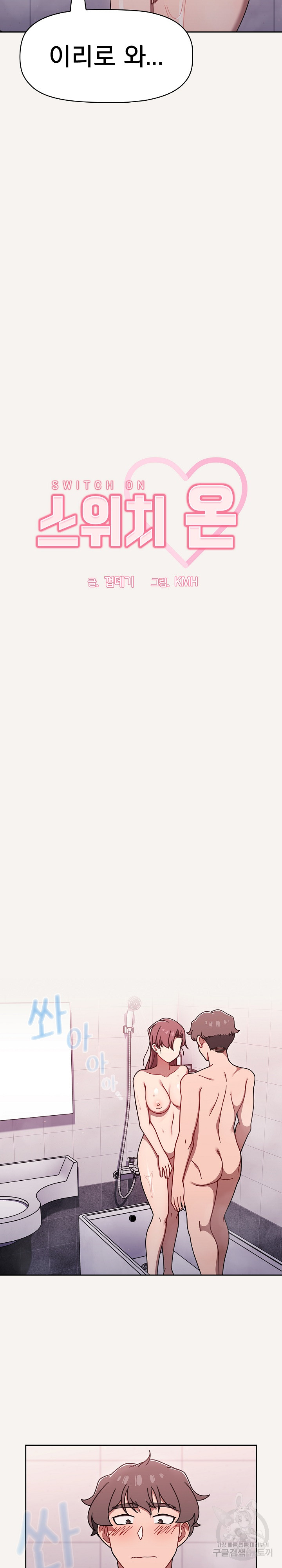 Swichon Raw Chapter 53 - Page 4