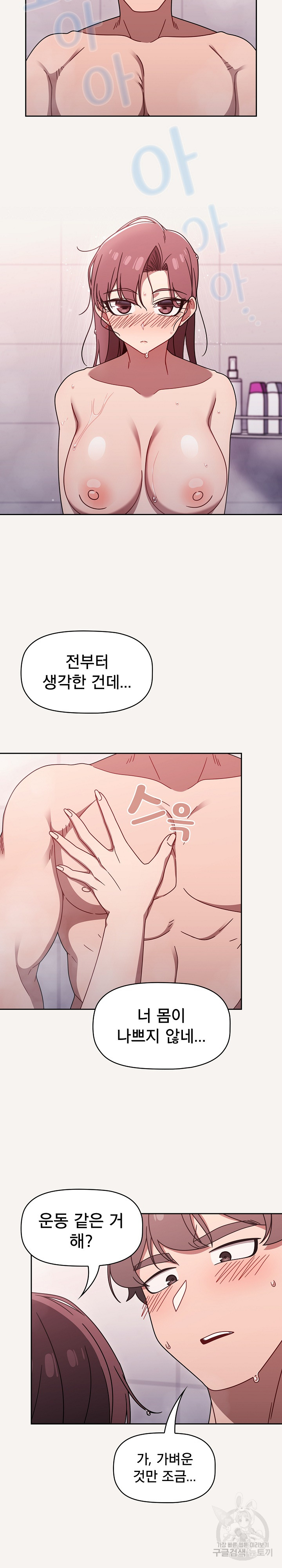 Swichon Raw Chapter 53 - Page 5