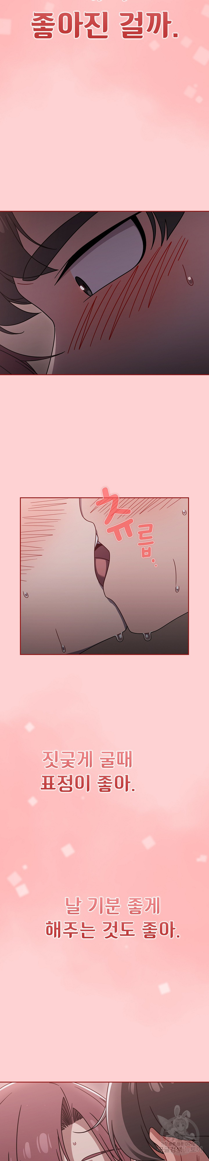 Swichon Raw Chapter 54 - Page 14