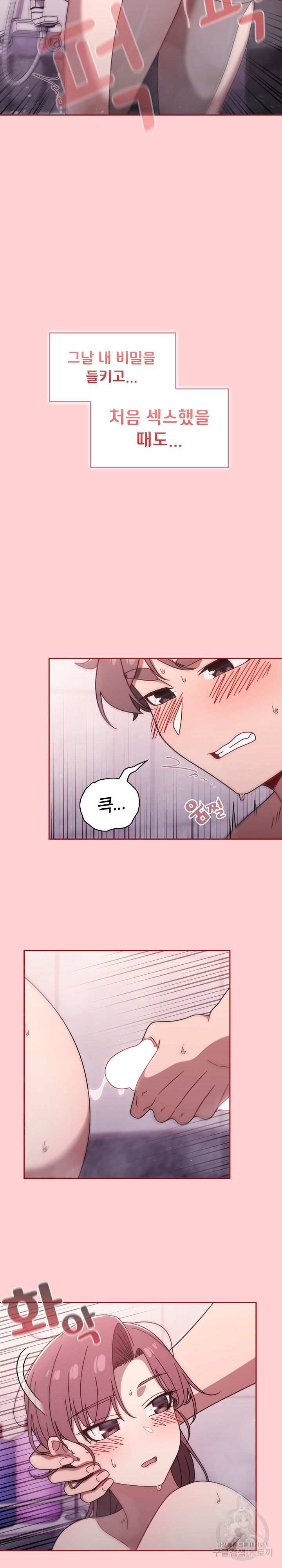 Swichon Raw Chapter 54 - Page 7