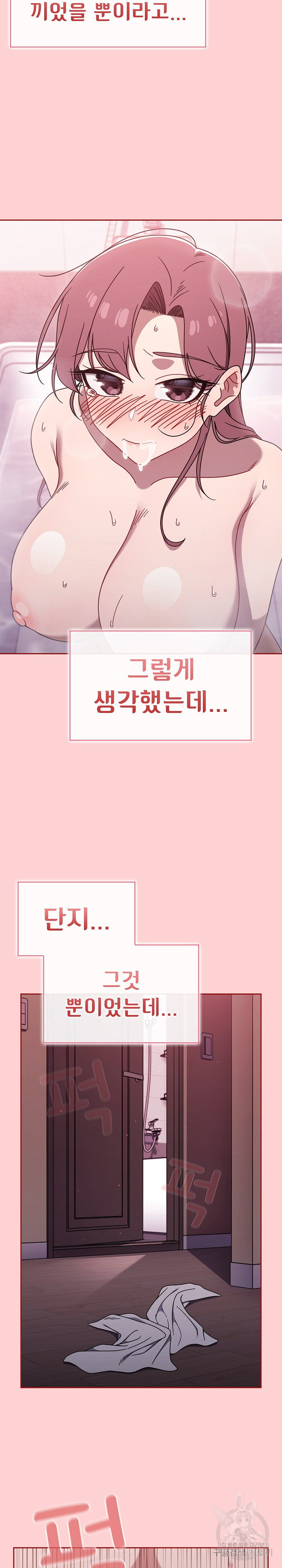 Swichon Raw Chapter 54 - Page 9