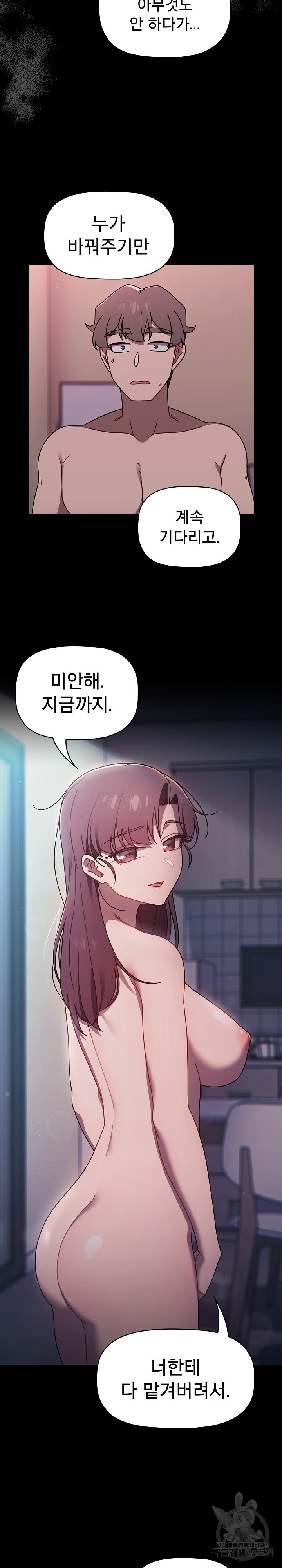 Swichon Raw Chapter 55 - Page 12