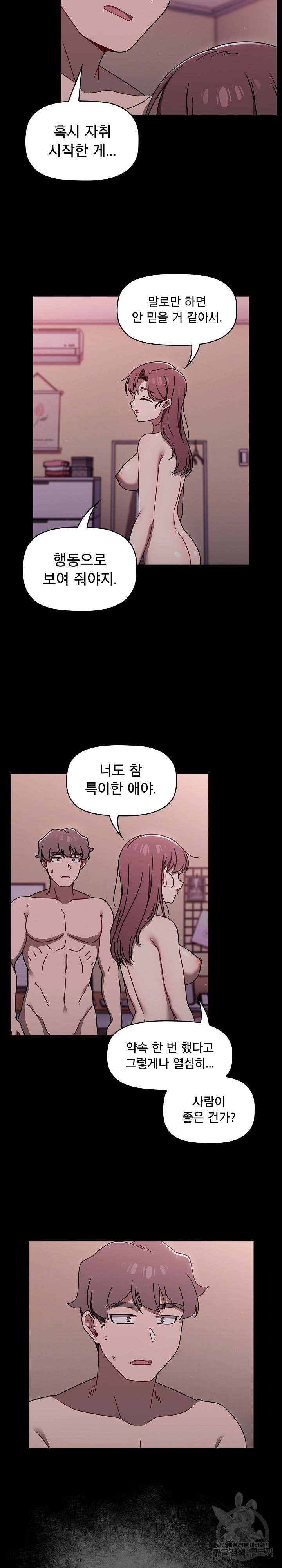 Swichon Raw Chapter 55 - Page 14