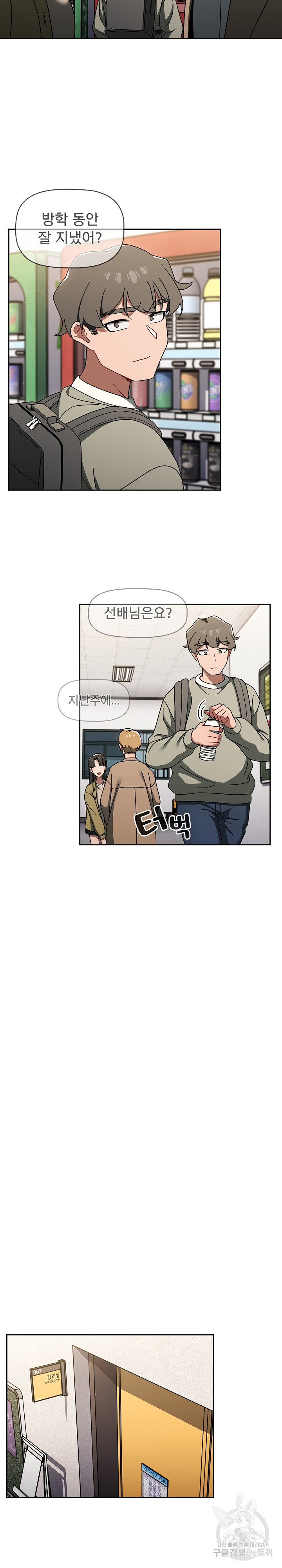 Swichon Raw Chapter 55 - Page 2