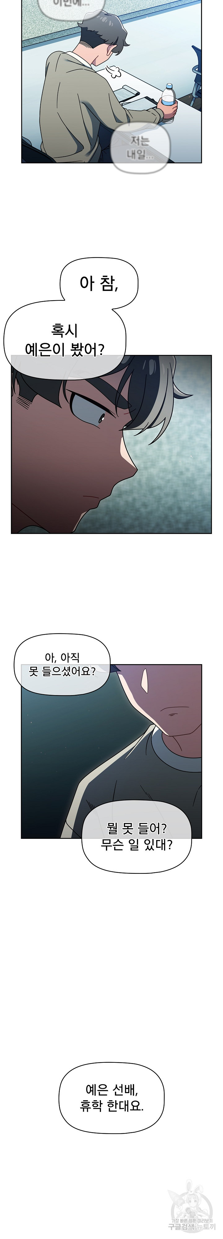 Swichon Raw Chapter 55 - Page 4