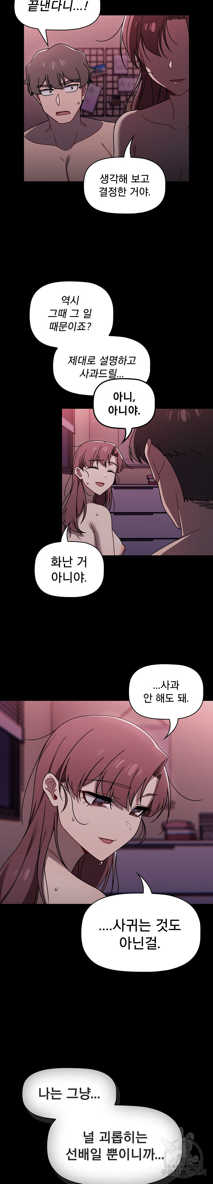 Swichon Raw Chapter 55 - Page 7