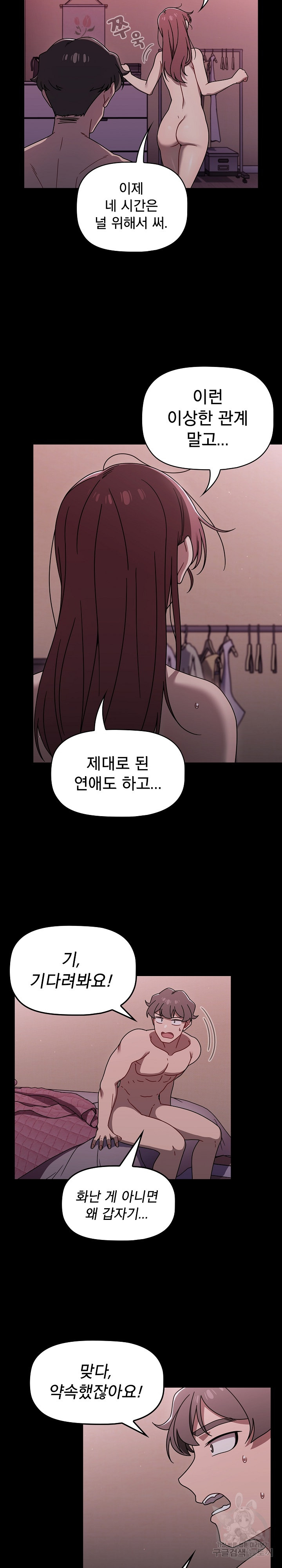 Swichon Raw Chapter 55 - Page 9