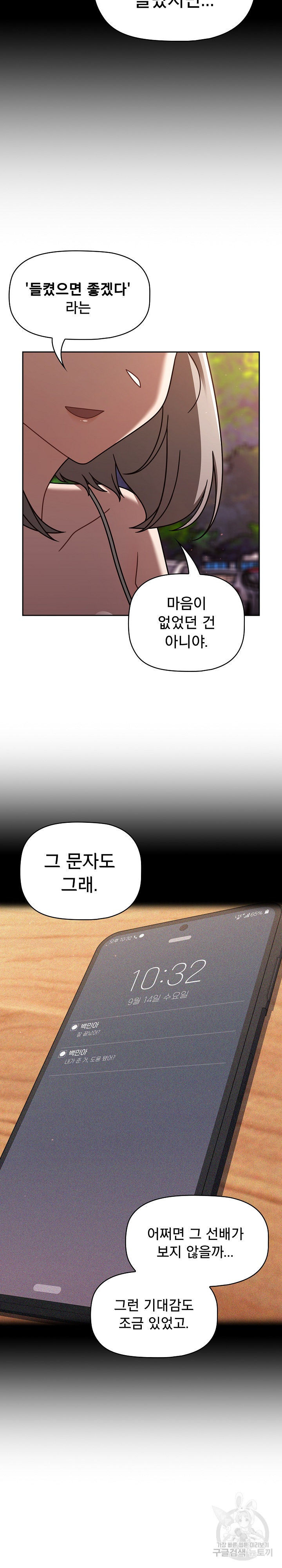 Swichon Raw Chapter 56 - Page 14