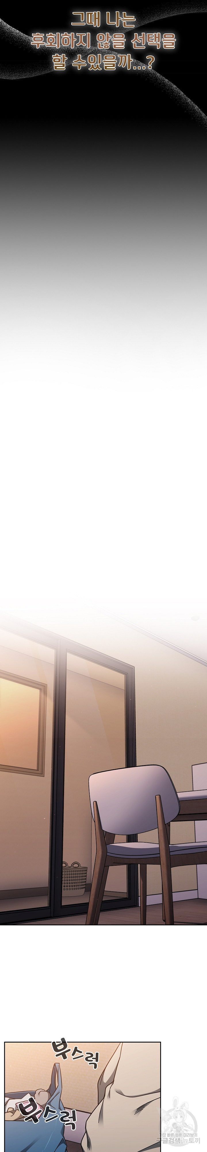 Swichon Raw Chapter 56 - Page 32