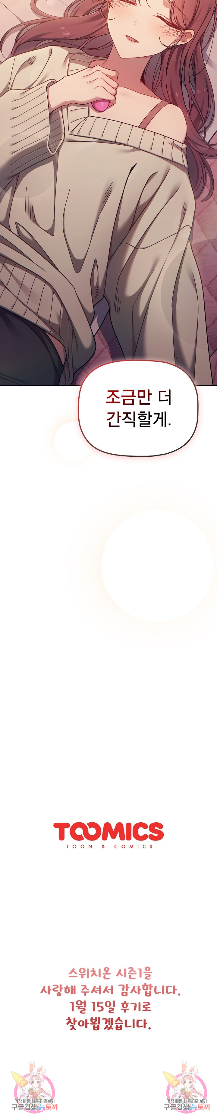 Swichon Raw Chapter 56 - Page 39