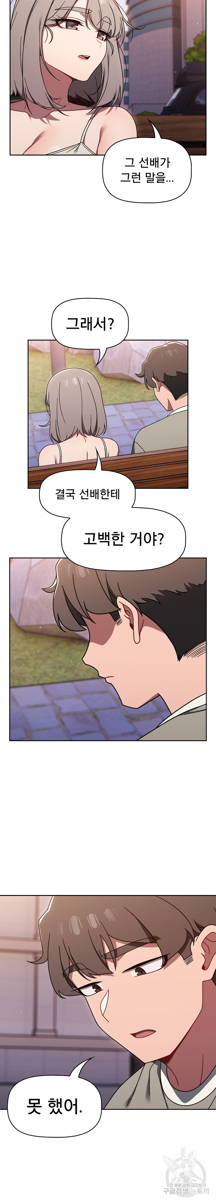 Swichon Raw Chapter 56 - Page 7