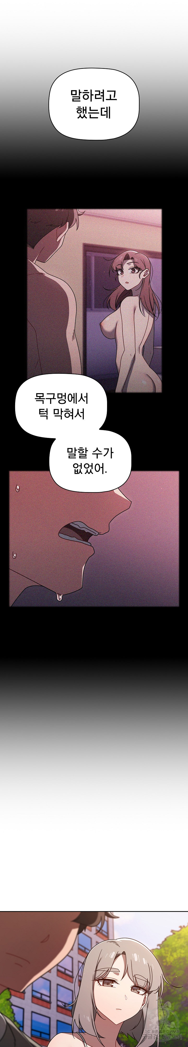 Swichon Raw Chapter 56 - Page 8