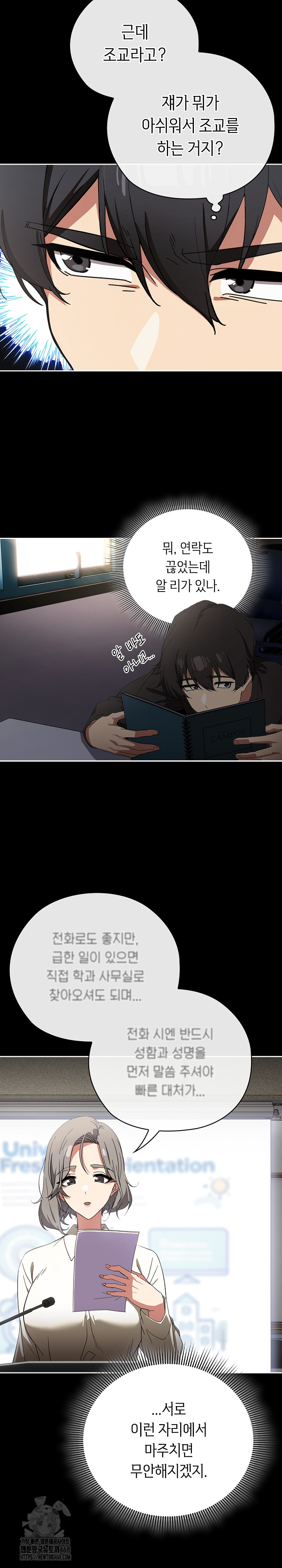 Swichon Raw Chapter 57 - Page 12