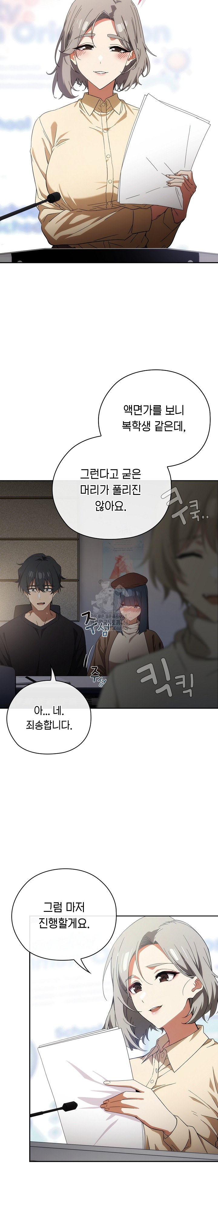 Swichon Raw Chapter 57 - Page 18