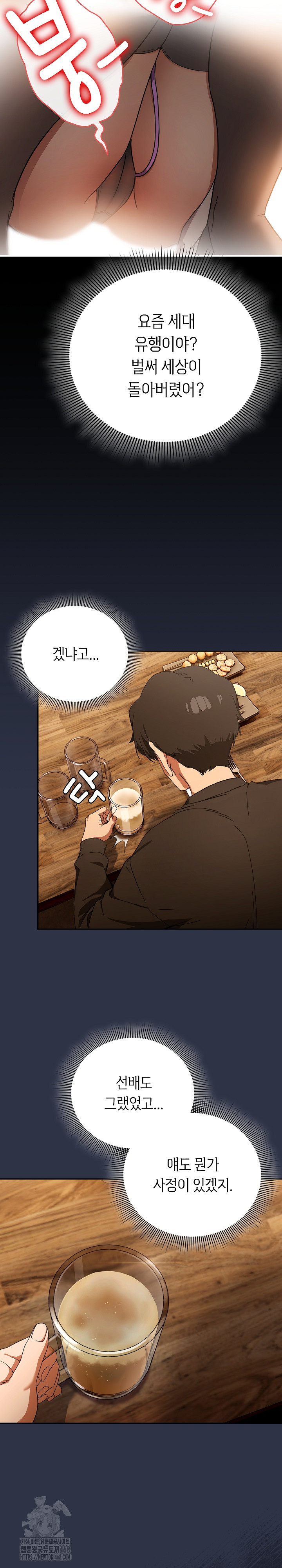 Swichon Raw Chapter 57 - Page 27