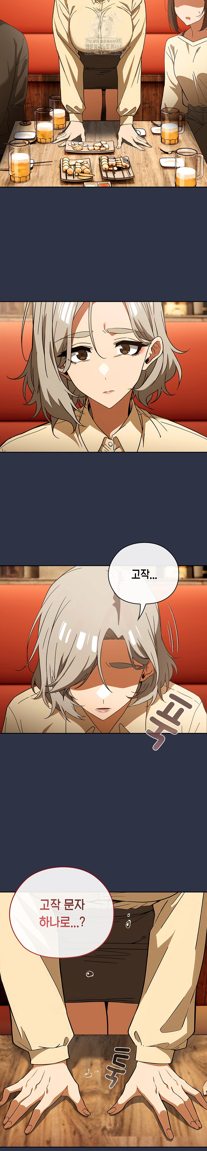 Swichon Raw Chapter 57 - Page 32