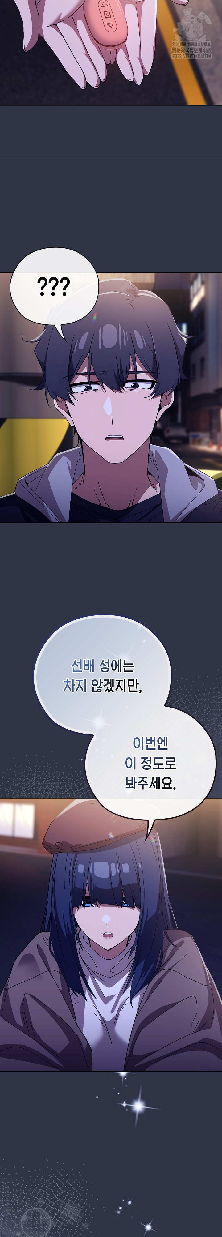 Swichon Raw Chapter 57 - Page 43