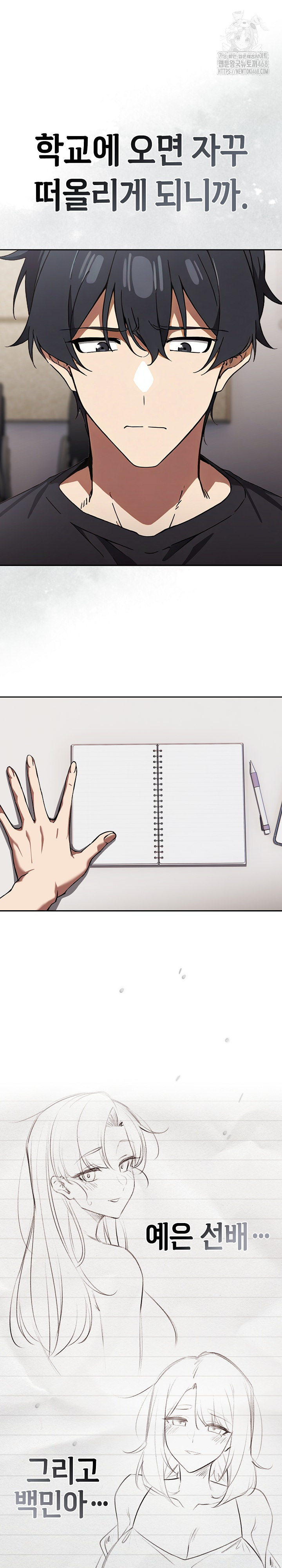 Swichon Raw Chapter 57 - Page 5