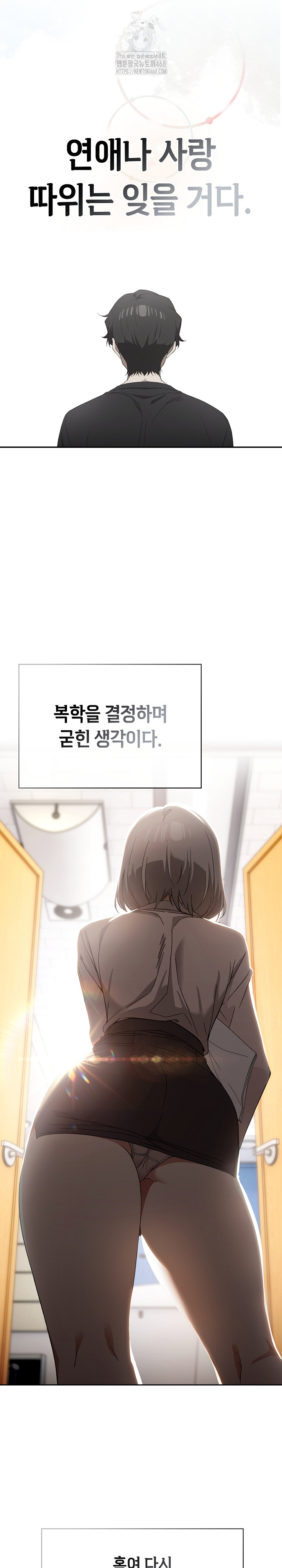 Swichon Raw Chapter 57 - Page 8