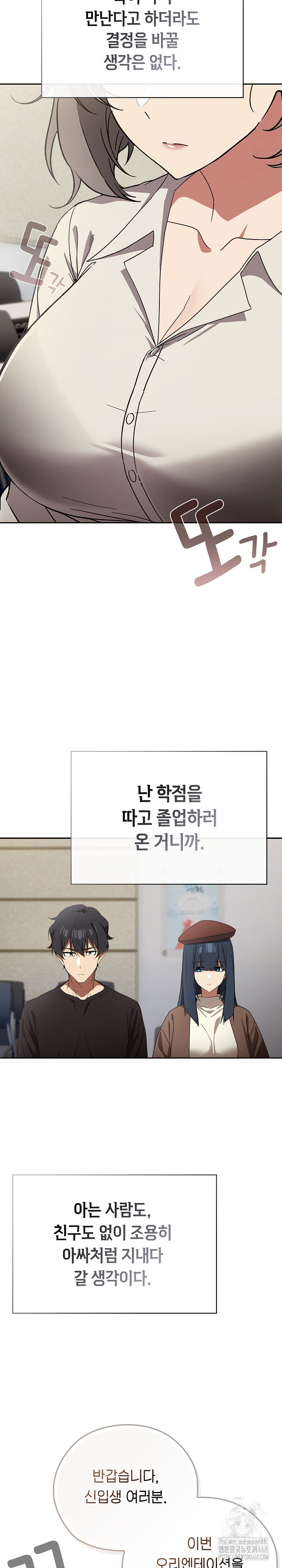 Swichon Raw Chapter 57 - Page 9