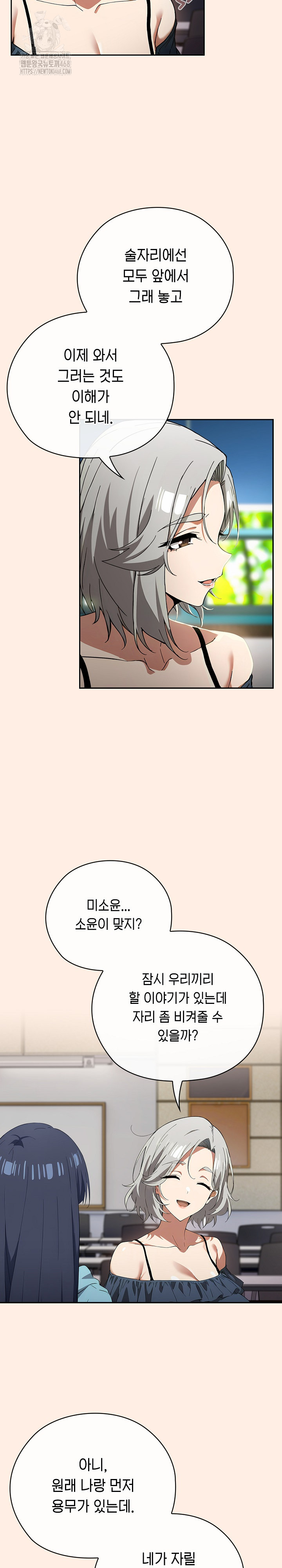 Swichon Raw Chapter 58 - Page 15