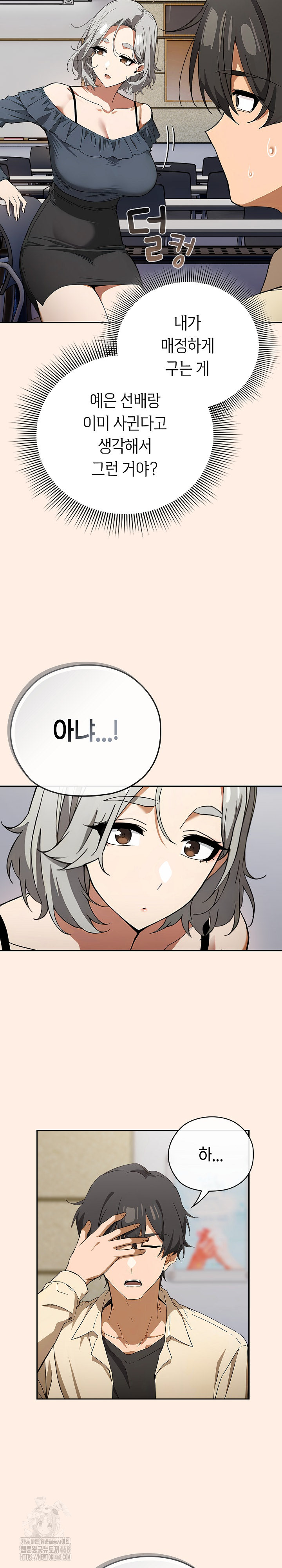 Swichon Raw Chapter 58 - Page 19