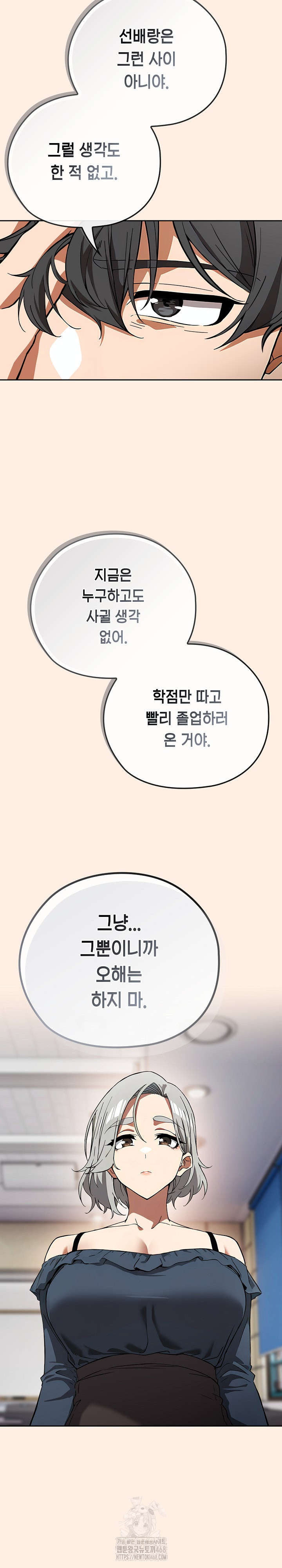 Swichon Raw Chapter 58 - Page 20