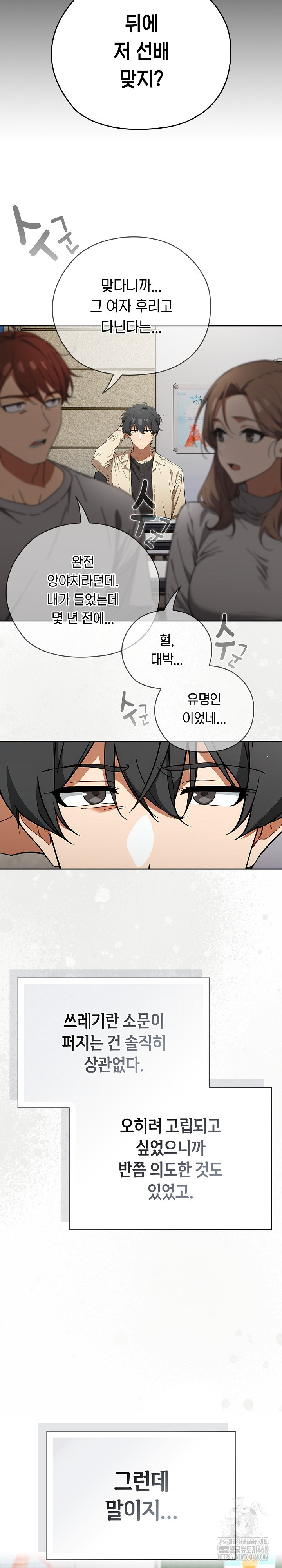 Swichon Raw Chapter 58 - Page 5