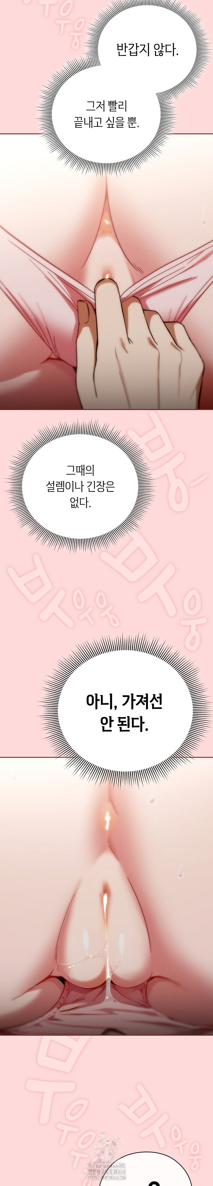 Swichon Raw Chapter 59 - Page 13