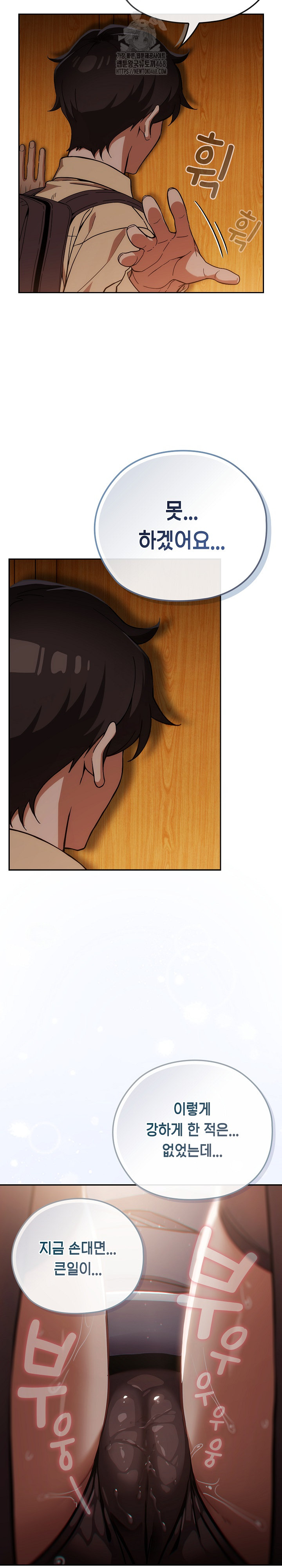 Swichon Raw Chapter 59 - Page 5