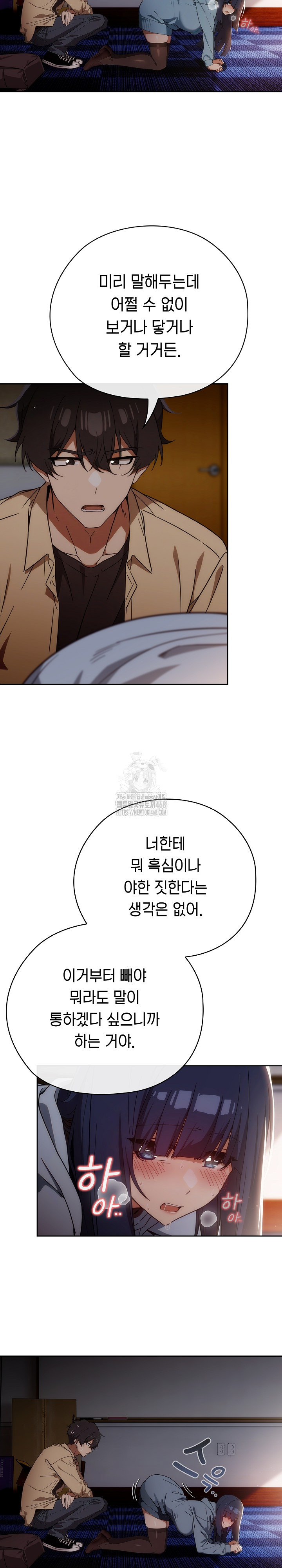 Swichon Raw Chapter 59 - Page 8