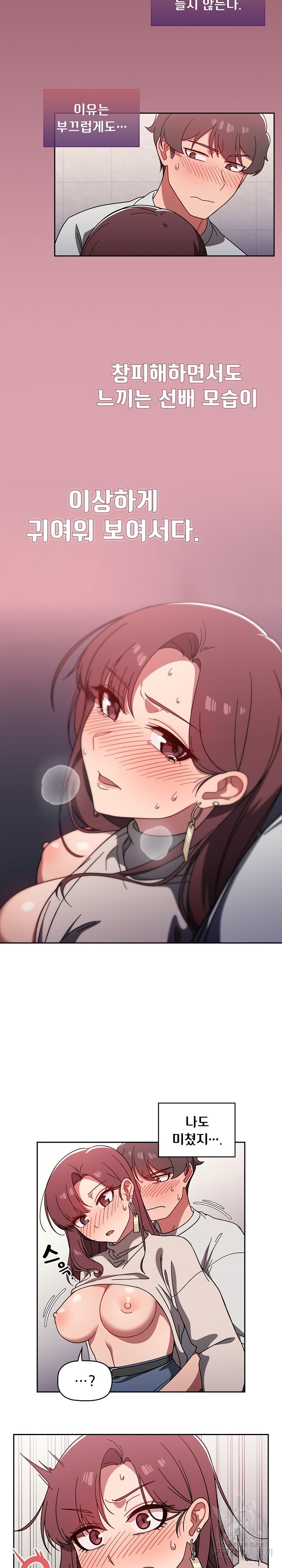 Swichon Raw Chapter 6 - Page 11