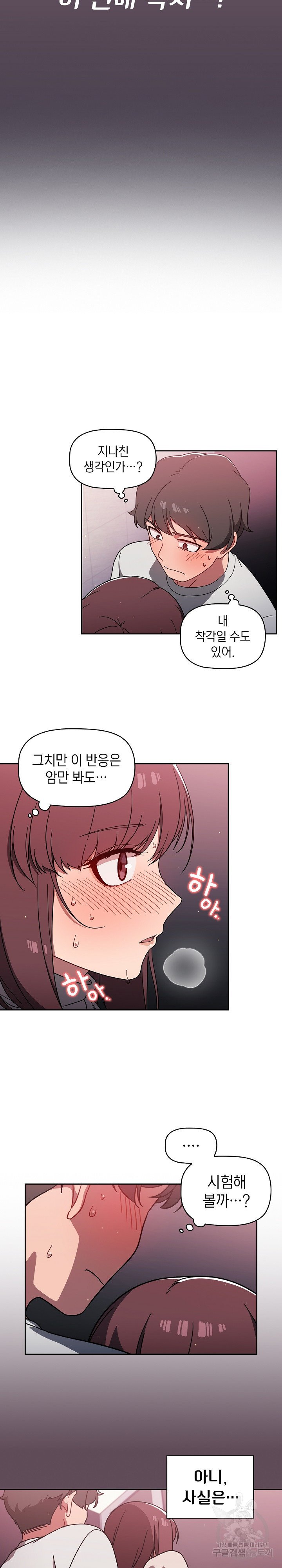 Swichon Raw Chapter 6 - Page 3