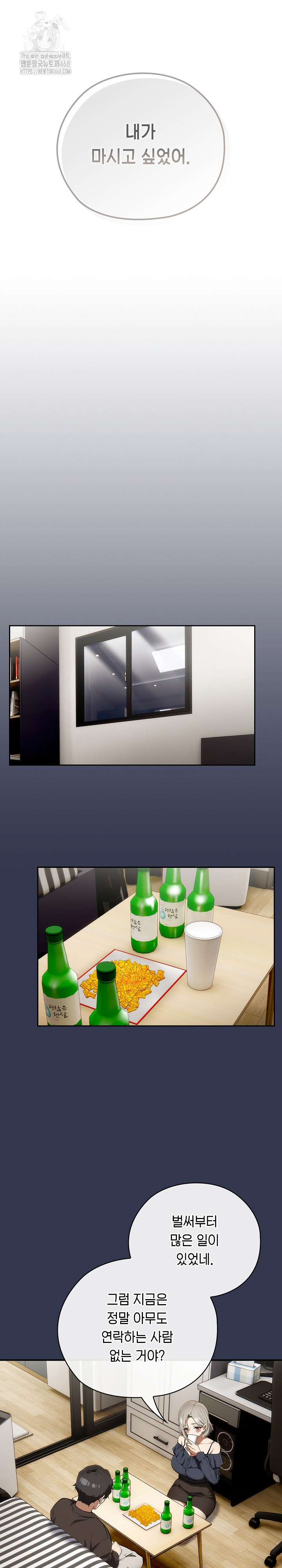 Swichon Raw Chapter 60 - Page 19