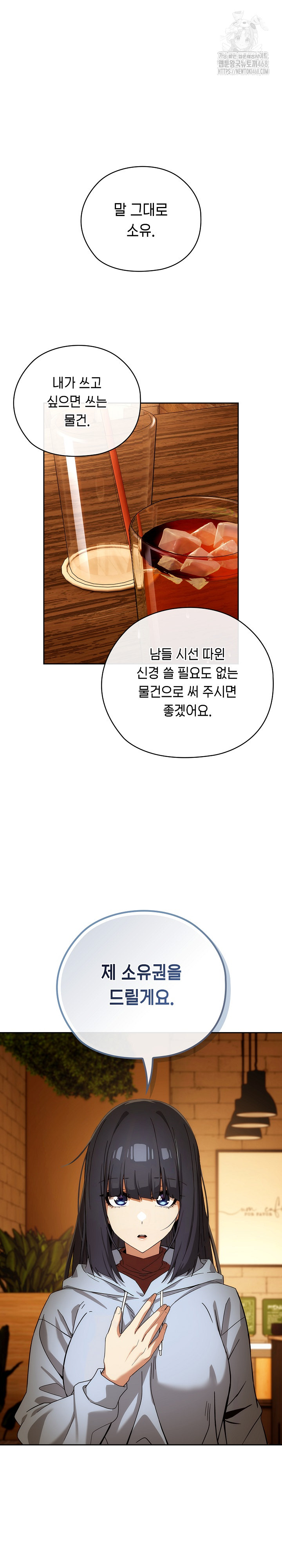 Swichon Raw Chapter 60 - Page 2