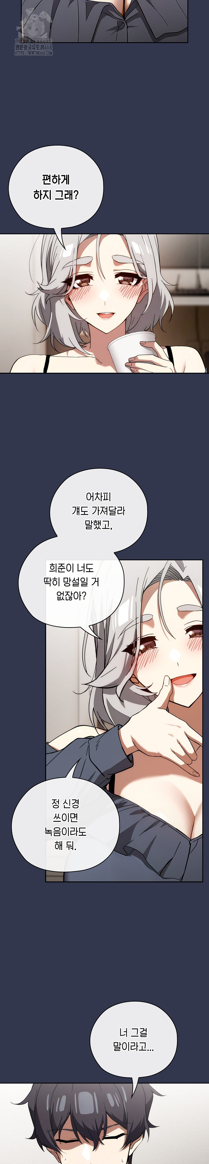 Swichon Raw Chapter 60 - Page 22