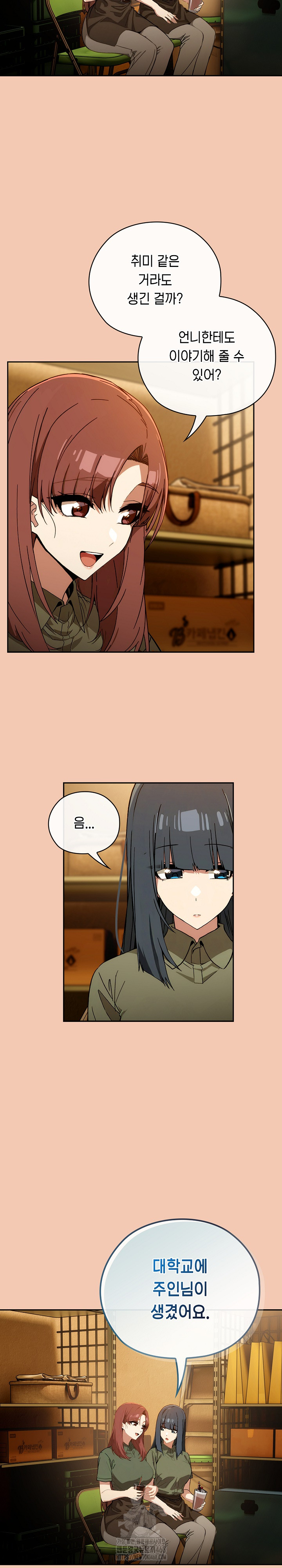 Swichon Raw Chapter 61 - Page 20