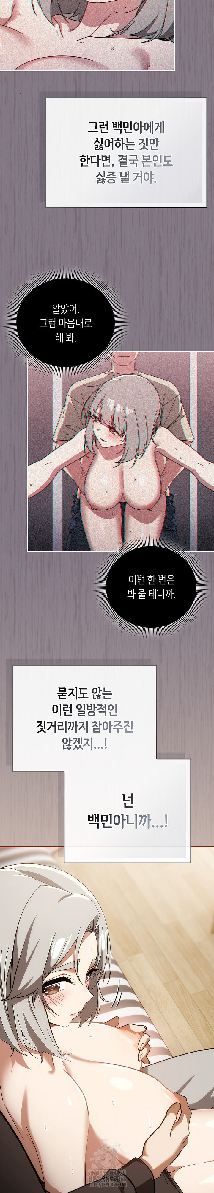 Swichon Raw Chapter 62 - Page 10