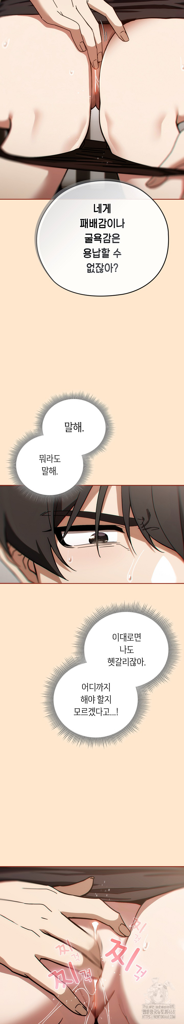 Swichon Raw Chapter 62 - Page 20