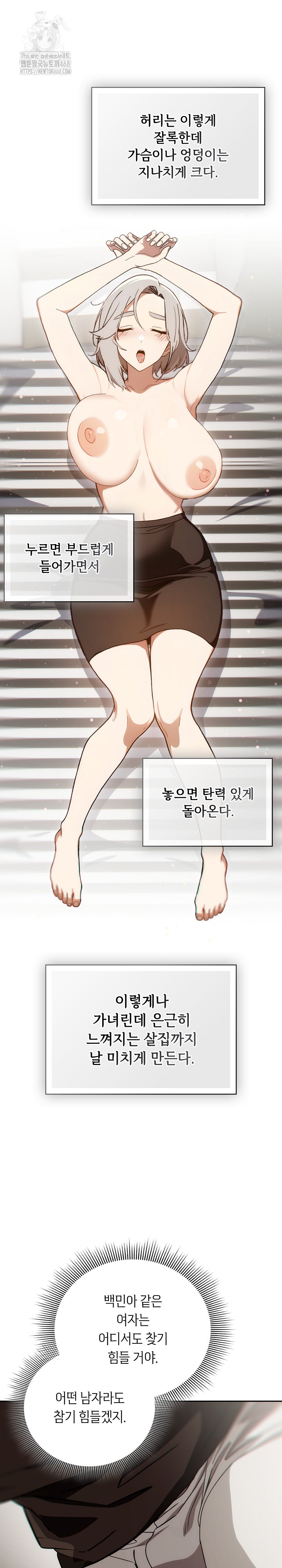 Swichon Raw Chapter 62 - Page 5