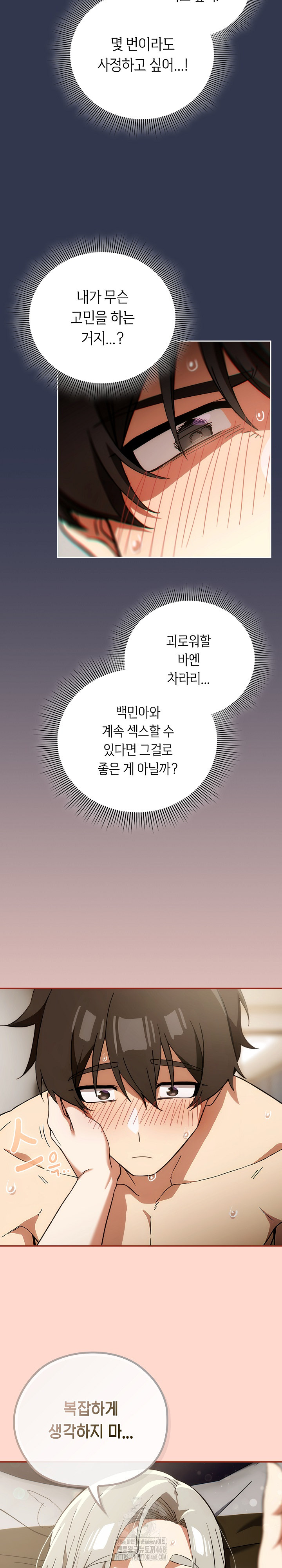 Swichon Raw Chapter 63 - Page 12