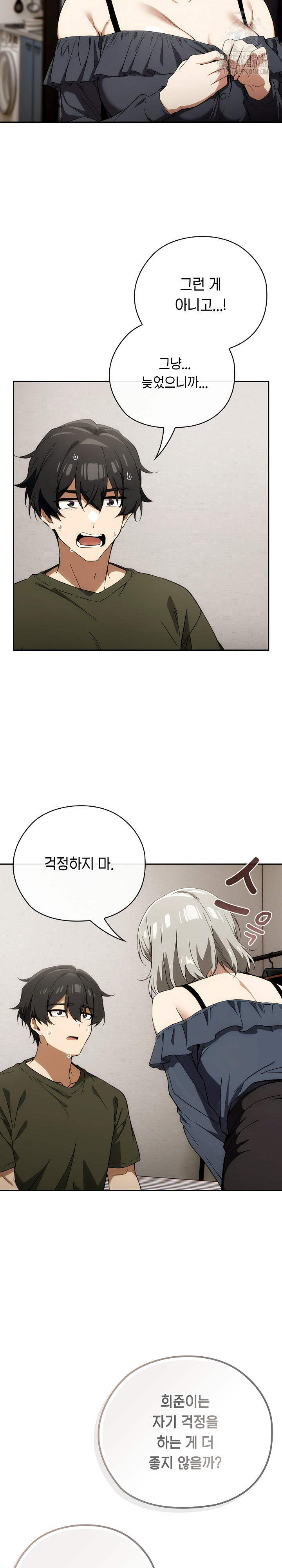 Swichon Raw Chapter 64 - Page 13