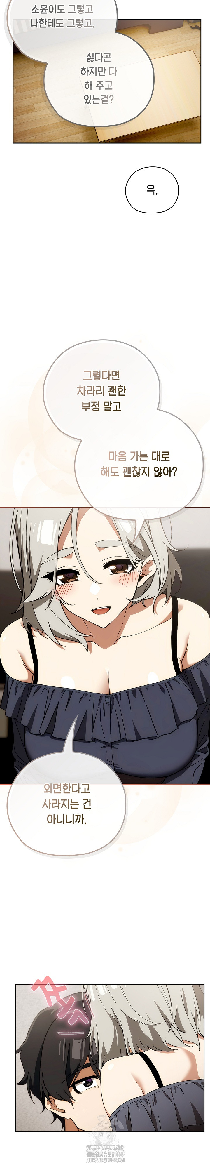 Swichon Raw Chapter 64 - Page 14