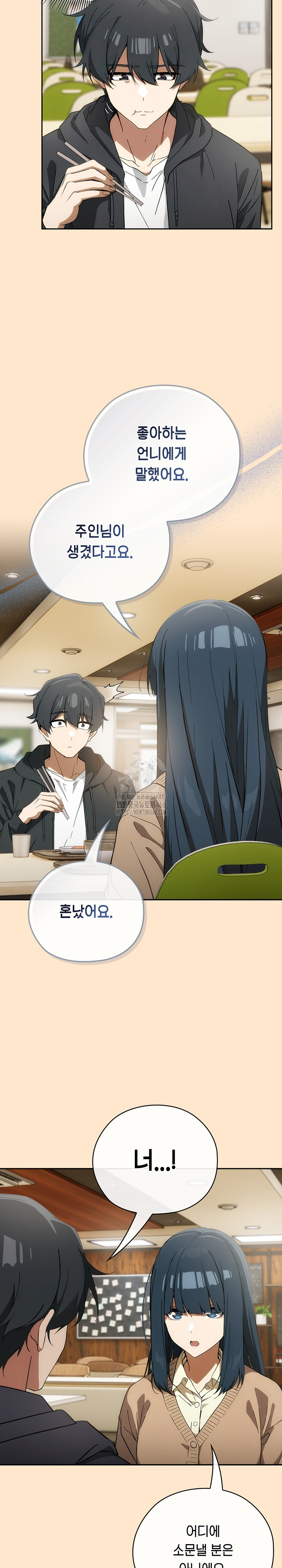 Swichon Raw Chapter 64 - Page 21