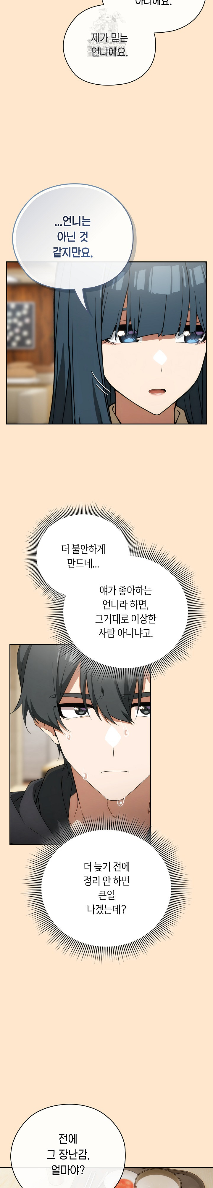 Swichon Raw Chapter 64 - Page 22