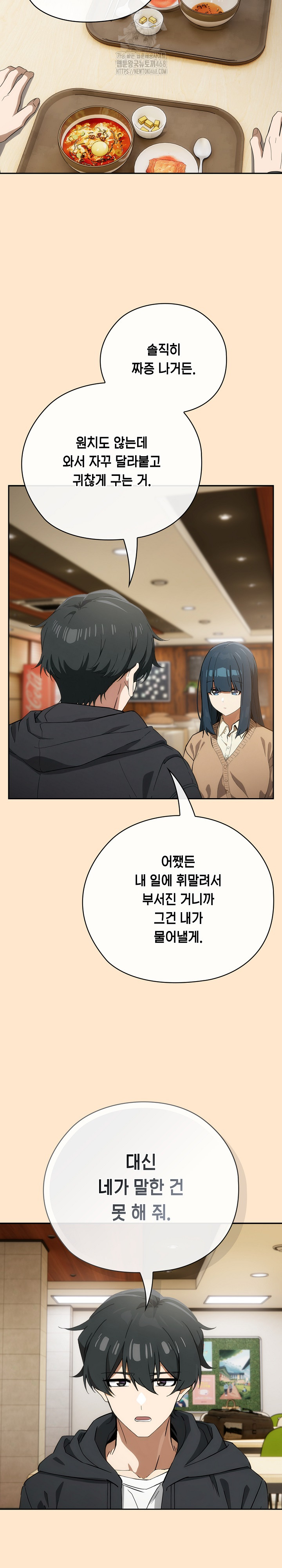 Swichon Raw Chapter 64 - Page 23